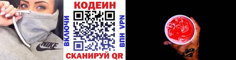 Кодеин Purple Drank  Купить где  Брянск 
