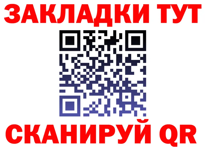 Купить закладку это как зайти Брянск